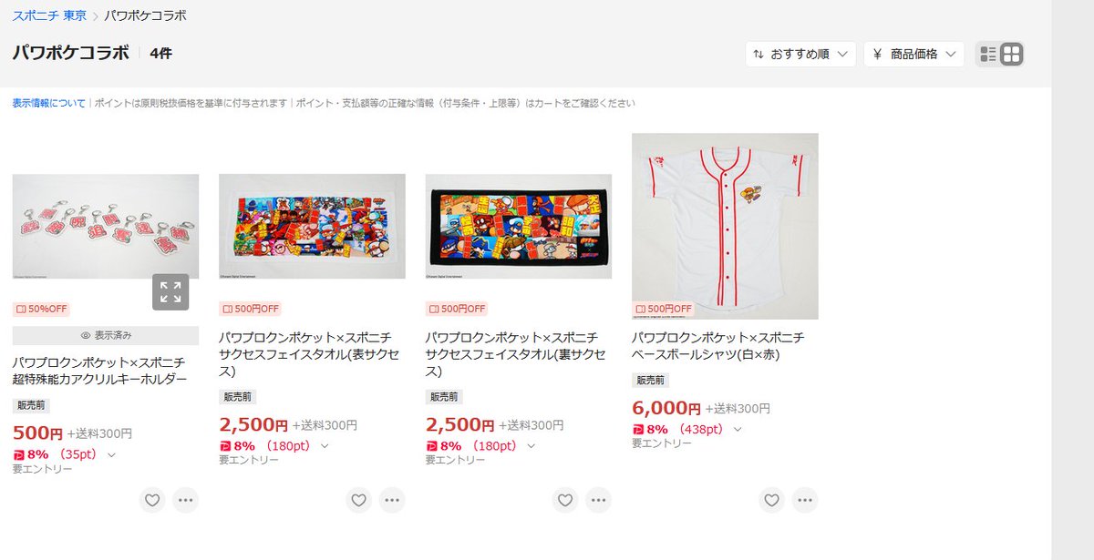 89_Variety's tweet photo. 【販売開始❗】
パワポケ×スポニチコラボグッズ
・超特殊能力アクリルキーホルダー
・サクセスフェイスタオル
・ベースボールシャツ
コミケ&amp;POP UP STOREでは全て1時間持たずに完売しています
🔗Yahoo!ショッピング
⏰本日12時から
https://t.co/Rah873Abk4…
#スポニチ #パワポケ https://t.co/uacXLiZa9I