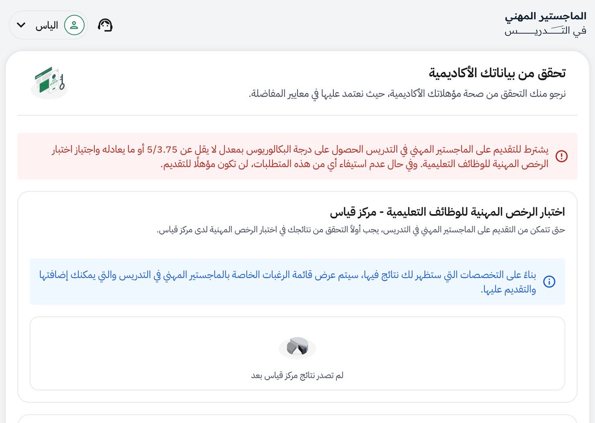 v7iis's tweet photo. #الماجستير_المهني
ياجماعة انا معدلي فوق المطلوب 
ومجتاز اختبار التخصص ليه يطلع لي كذا؟ https://t.co/0ehvcgHS3g