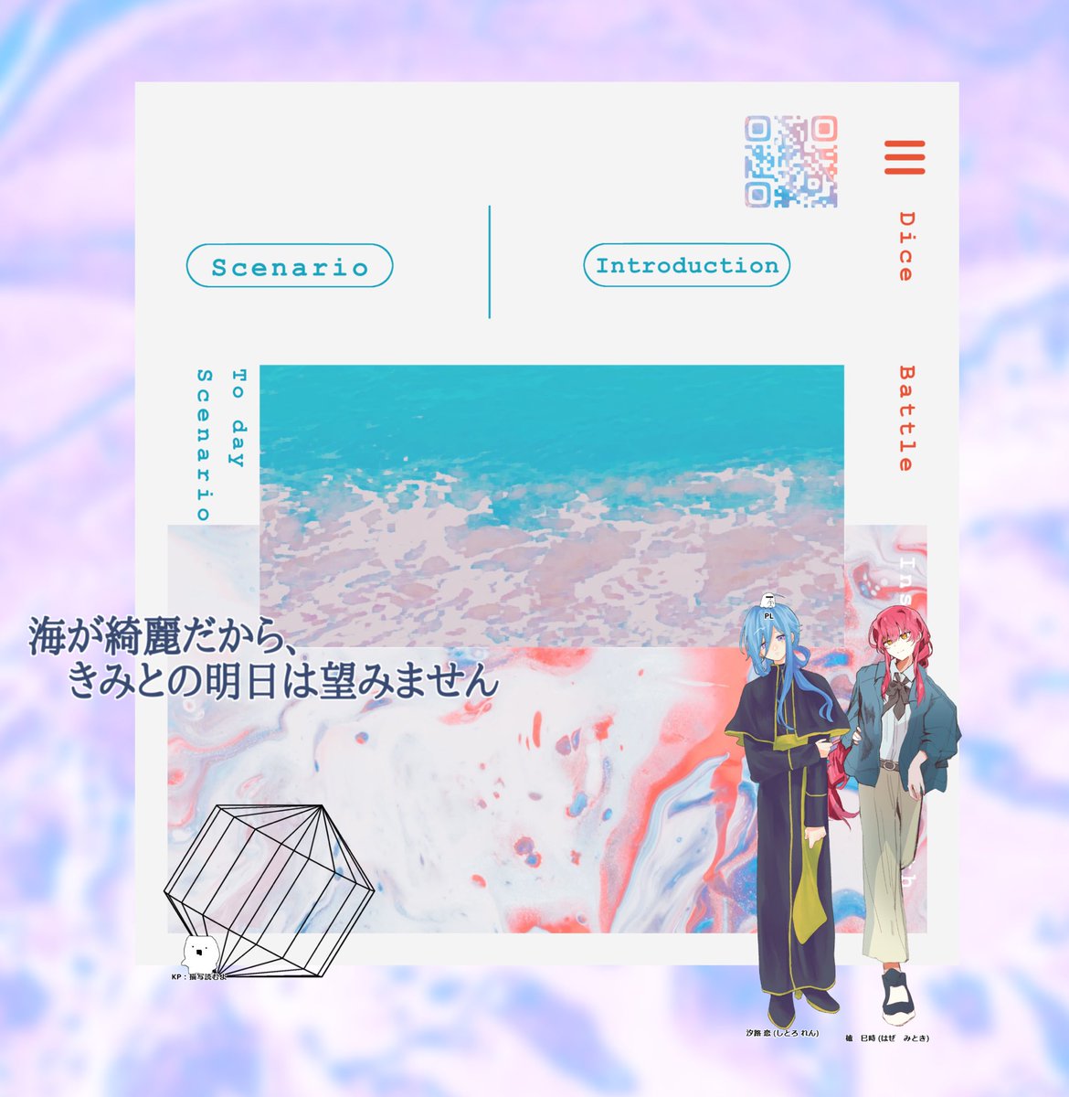 pur130's tweet photo. 2026/10/4
CoC┊海が綺麗だから、きみとの明日は望みません
　↳ ニトロとレモン 継続

┊KPC / KP
　櫨巳時 / ニワ取り
┊PC / PL
　汐路恋 / しろ

┊END1 両生還にてシナリオクリア

「 きみらしいとも、きみらしくないとも言えないな 」 https://t.co/uxc8S83WVk
