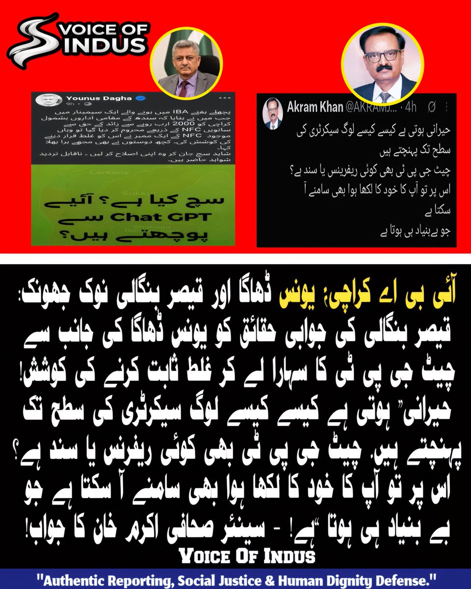 thevoiceofindus's tweet photo. ساتوے این ایف سی ایوارڈ پر آئی بی اے کراچی میں یونس ڈھاگا اور قیصر بنگالی کی نوک جھونک!

یونس ڈھاگا کا چیٹ جی پی ٹی کا سہارا لے کر باتیں غلط ثابت کرنے پر

سینئر صحافی اکرم خان کا ردِعمل!

#YounusDagha #DrKaiserBengali #VoiceOfIndusNews #AkramKhan #SindhIsOne https://t.co/kmjgXzv4sD