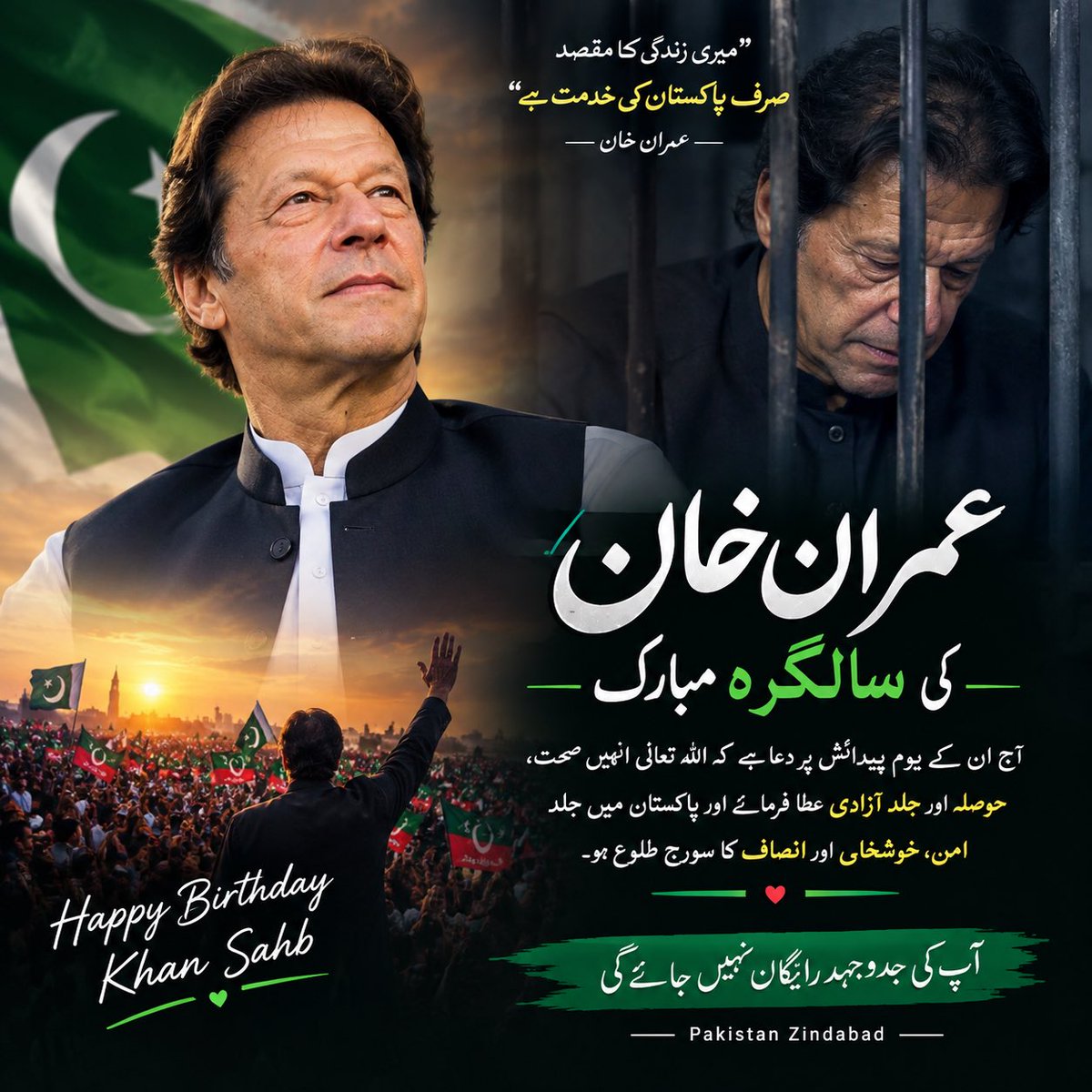 AliRazasan7's tweet photo. 🎂 عمران خان صاحب کو سالگرہ مبارک 🇵🇰
آج اُن کی سالگرہ کے موقع پر دعا ہے کہ اللہ تعالیٰ انہیں صحت، سلامتی اور حوصلہ عطا فرمائے، اور پاکستان میں امن، خوشحالی اور انصاف قائم فرمائے۔
اللہ پاکستان کو ہمیشہ سلامت رکھے۔ 🤲🇵🇰
#ImranKhan #HappyBirthdayImranKhan #ImranKhanBirthday https://t.co/Wtky7qqCiZ