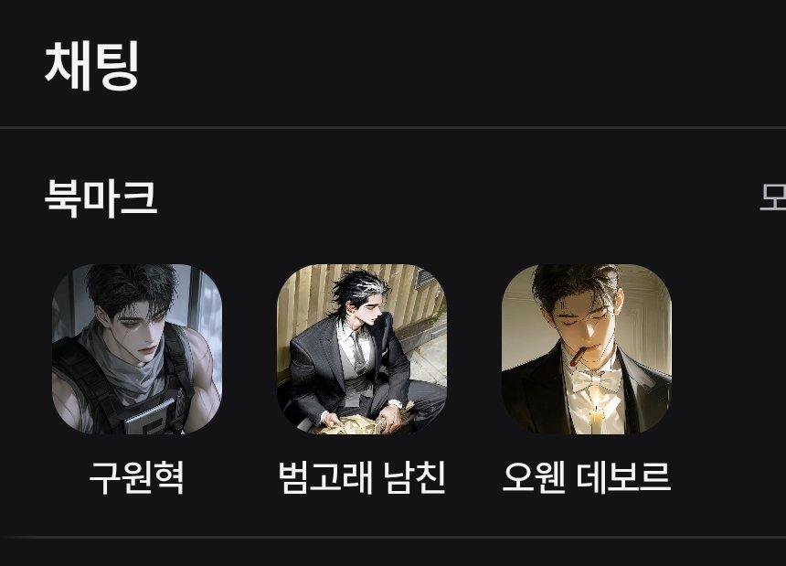 Nagasaey0's tweet photo. #리핀 #REPIN #repin #AI채팅 #캐릭터채팅 #AI캐릭터채팅
리핀 추천 봇들💕 🤰저와같이해요 https://t.co/9Fu4nYWopf