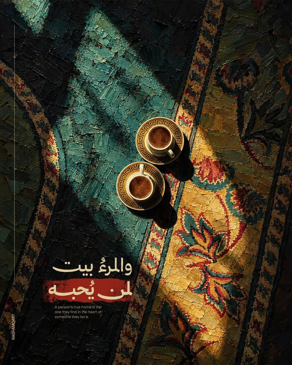 9410zain's tweet photo. والمرءُ بيت, لمن يُحبه https://t.co/fNmHcaVyHh