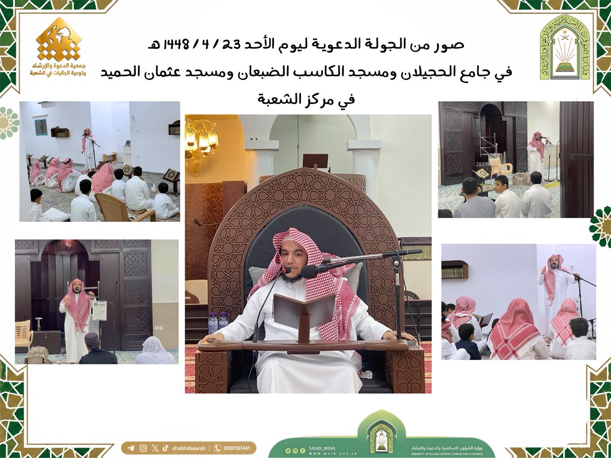 shobhdaawah's tweet photo. مشاهد 📸 ||

جانب من الجولة الدعوية التي أُقيمت في مركز الشعبة، في مجالس علمية وإيمانية مباركة

نسأل الله أن ينفع بما قُدّم، ويكتب الأجر للشيخ والحضور

#دعوة_الشعبة
#جمعية_الدعوة_بالشعبة https://t.co/ilOL6Gepbc