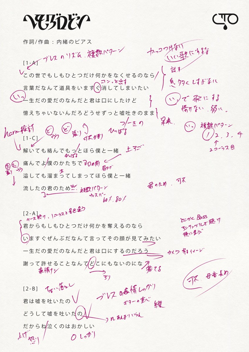 naishonopiasu's tweet photo. 「ヘモグロビン」
歌った時のメモ書きを公開します

曲を書くときは考えたことをボールペンで色々と書き込みながら、RECやら調声を進めることが多いです
目立ったメモを画像にしました

自分宛のメモですので言葉遣いが少し乱暴ですし
お世辞にも綺麗な文字ではございません https://t.co/TqokWkpU4k