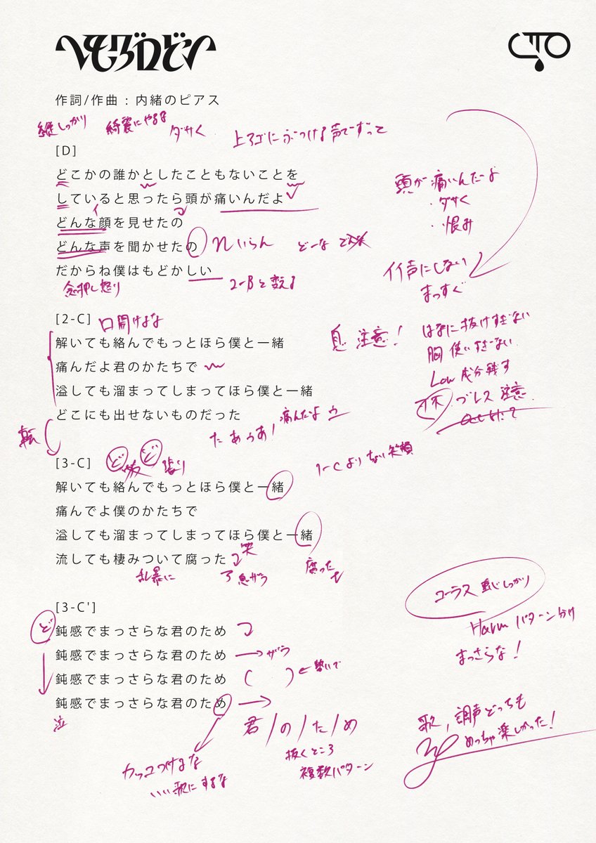 naishonopiasu's tweet photo. 「ヘモグロビン」
歌った時のメモ書きを公開します

曲を書くときは考えたことをボールペンで色々と書き込みながら、RECやら調声を進めることが多いです
目立ったメモを画像にしました

自分宛のメモですので言葉遣いが少し乱暴ですし
お世辞にも綺麗な文字ではございません https://t.co/TqokWkpU4k