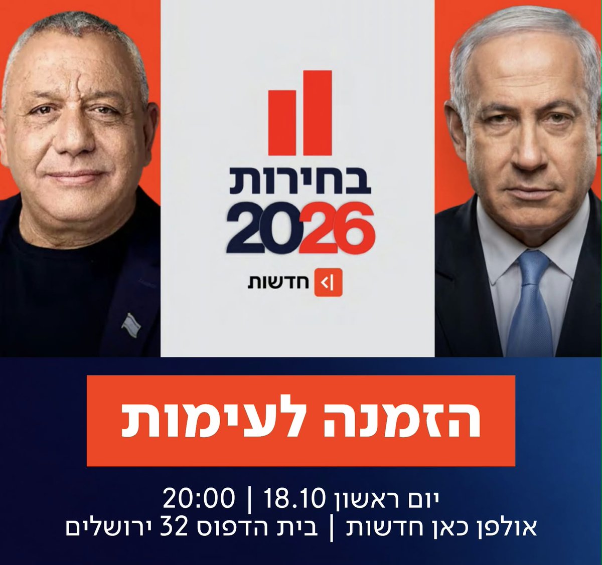 kann_news's tweet photo. כאן חדשות מזמינה את המועמדים לראשות הממשלה בנימין נתניהו וגדי איזנקוט לעימות באולפן | יום ראשון 18.10 בשעה 20:00 באולפן כאן חדשות בירושלים

מגיעים?
@netanyahu @gadi_eisenkot https://t.co/tNaHv3f8WE