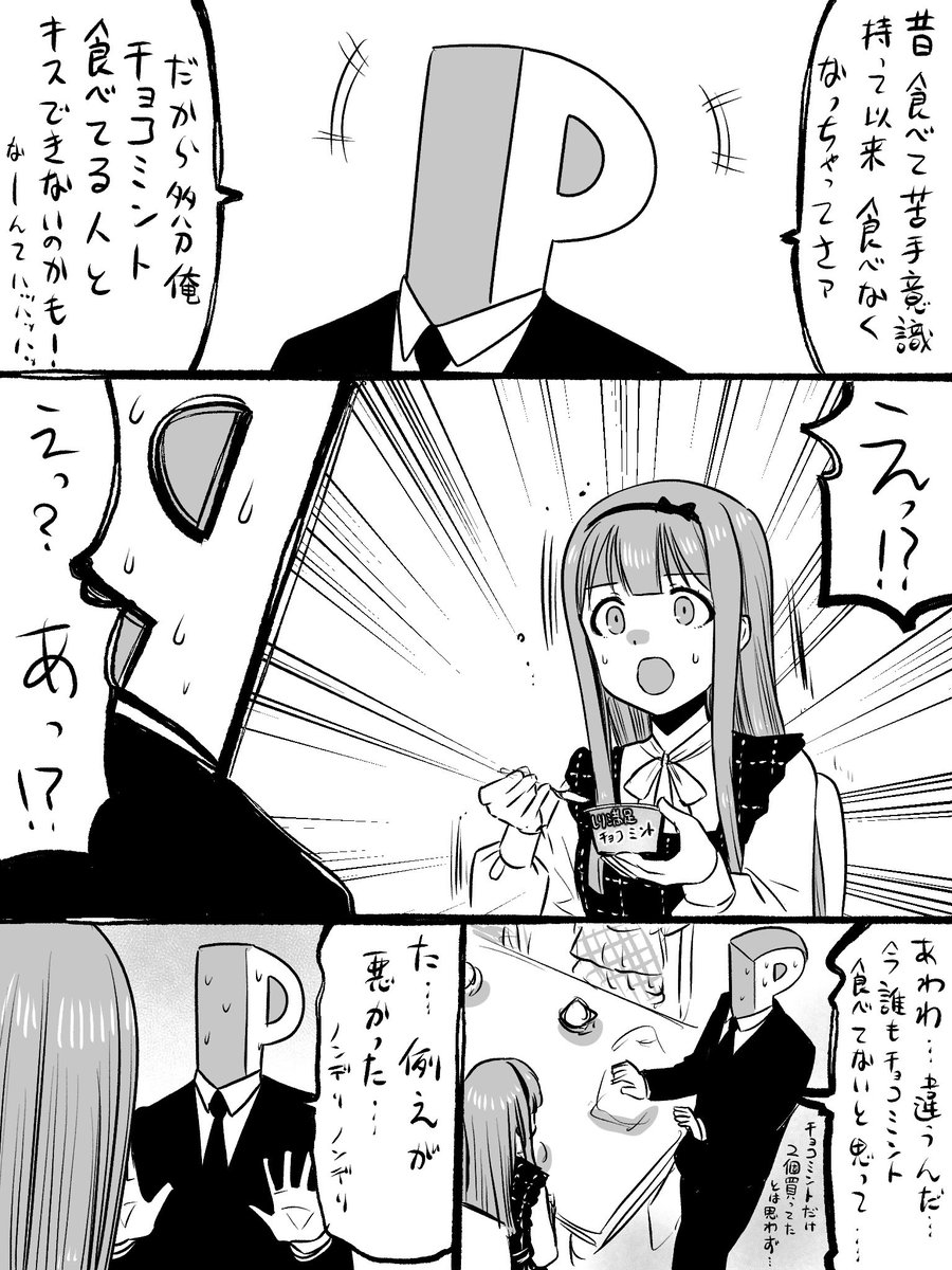 sunahamarabu's tweet photo. チョコミントで混乱する人々 https://t.co/0dVtOGDkTG