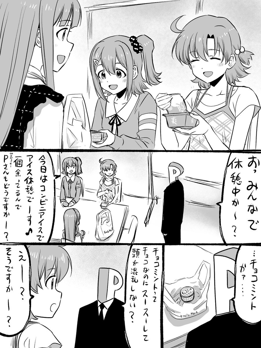 sunahamarabu's tweet photo. チョコミントで混乱する人々 https://t.co/0dVtOGDkTG
