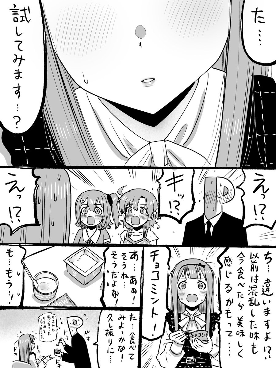 sunahamarabu's tweet photo. チョコミントで混乱する人々 https://t.co/0dVtOGDkTG