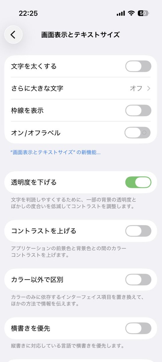 iphone__syouta's tweet photo. 断言しますが、iOS27にした方は「透明度を下げる」設定を今すぐ試して下さい。❶新デザインの半透明表現が発熱の原因❷設定→アクセシビリティ→画面表示とテキストサイズでオンにするだけ❸旧機種でも最新のiPhone17でも効果あり。僕もこれで一瞬で冷たくなりました。気をつけてほしい条件は… https://t.co/pXEg0tGOfj