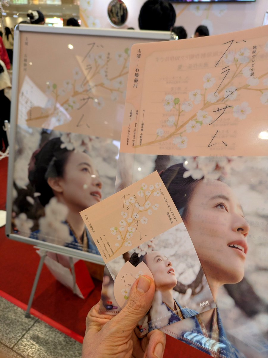 ROssanslove's tweet photo. 大阪梅田に話題の「桜とカナリアと清治」の桜が展示されてました！カナリアもこんなところにとまってた
クリアファイルもいただきました

40年ほど前「生きて行く私」って十朱幸代さん主演のドラマにハマってて宇野千代さんの本も色々読んでたので先週から始まった朝ドラ楽しんでいます

#ブラッサム https://t.co/o26rRwi3GJ