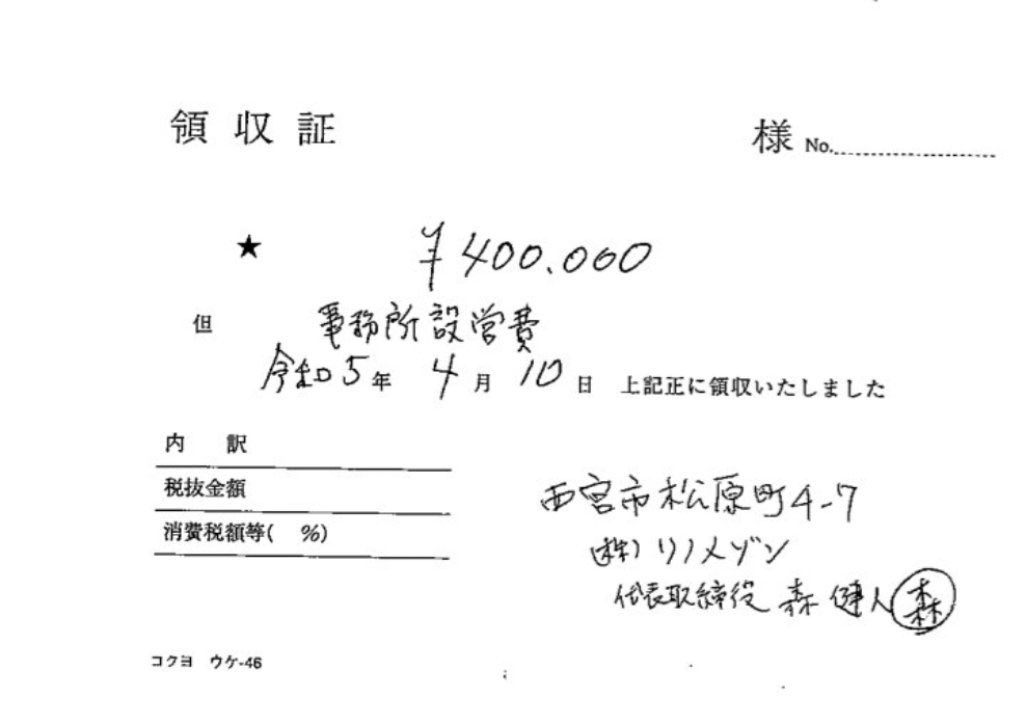 tsutsuntasan's tweet photo. 手書きの領収書にインボイス登録番号が未記載なのはなぜですかねえ。
#横取り40万 https://t.co/KDdoKAckgb