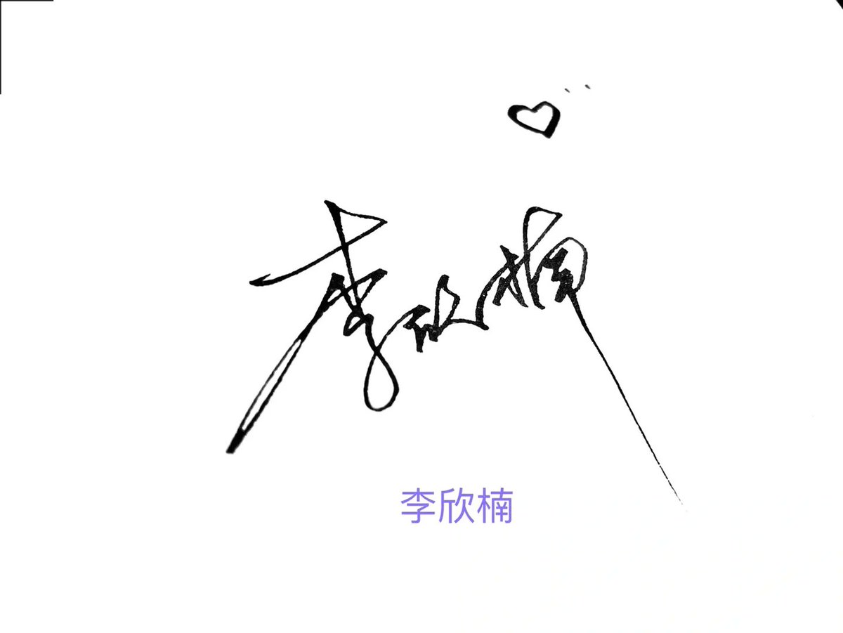 EstherOsbozxxs's tweet photo. Hoy aprendí que "韧砸霖" son palabras geniales, alguien sabe su significado， https://t.co/hYGcVgsNFh