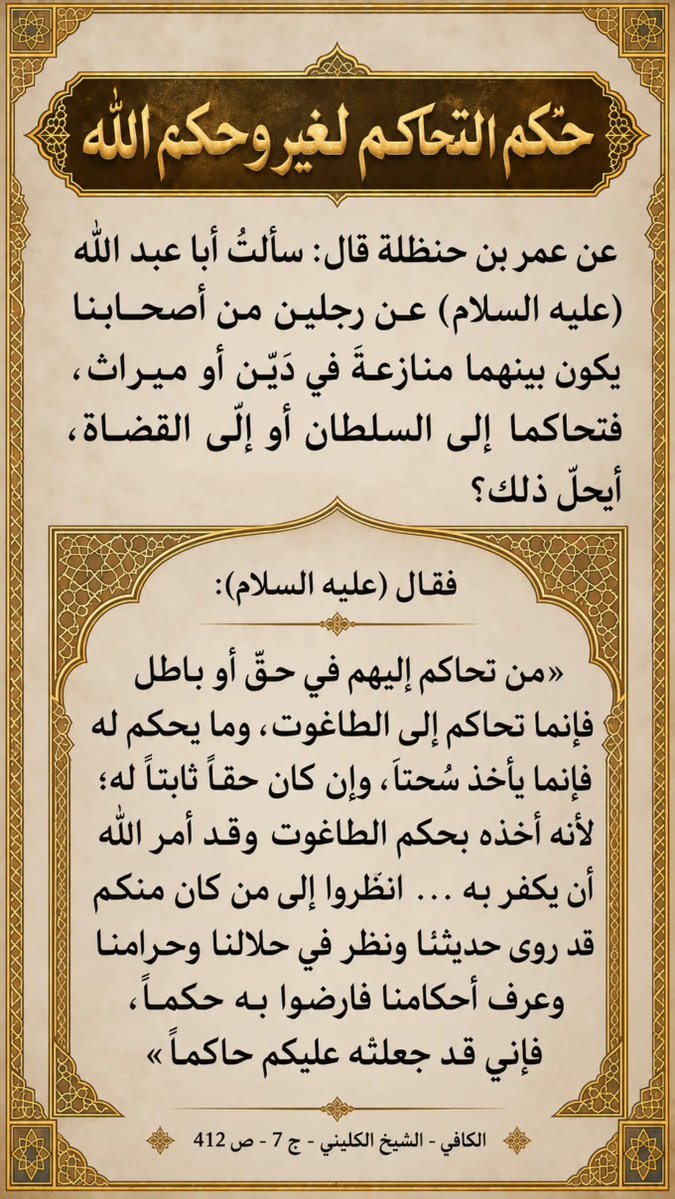 fffrtf4's tweet photo. القانون الجعفري من شرع الله الثابت 
#قانون_الأحوال_الشخصية #القانون_الجعفري #تعديل_قانون_الأحوال_الشخصية #شيعه  #أهل_البيت
#انصاف_المراه_العراقيه
#ضد_قانون_الاحوال٣ https://t.co/ryASFXFDr2
