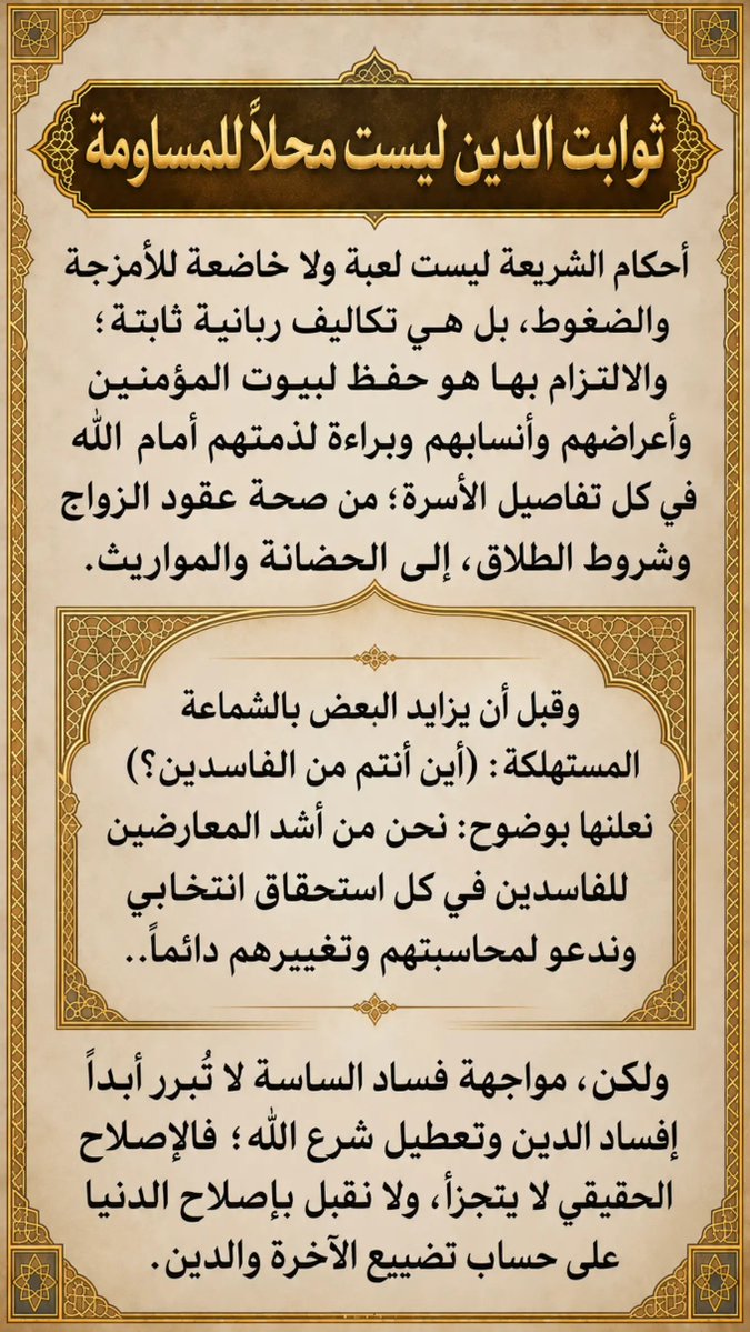 fffrtf4's tweet photo. القانون الجعفري من شرع الله الثابت 
#قانون_الأحوال_الشخصية #القانون_الجعفري #تعديل_قانون_الأحوال_الشخصية #شيعه  #أهل_البيت
#انصاف_المراه_العراقيه
#ضد_قانون_الاحوال٣ https://t.co/ryASFXFDr2