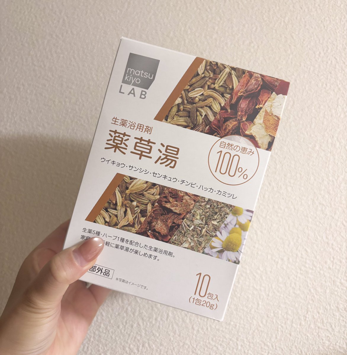 beauty_nene_'s tweet photo. マツキヨの薬草湯みんな絶ｯｯｯｯｯ対入るべき！！！泥みたいに寝れて次の日の朝スッと起きれる。これ使わなくなったら体3倍くらい重くて死んだwww https://t.co/Sdz4ROafHV