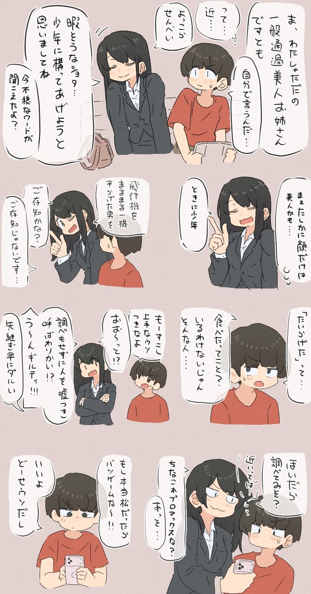 yuzakiku's tweet photo. 嘘のような本当の話を吹き込んでくるアッパーお姉さんの話 https://t.co/jf0uzkoGgV