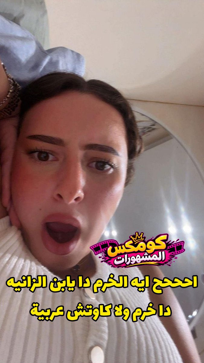 comix6699's tweet photo. مين واسع زي الكاوتش يعمل ريتويت اثبات؟ 
قناة التليجرام 
https://t.co/H5bKpa95E1 https://t.co/H3dRb6ZzID