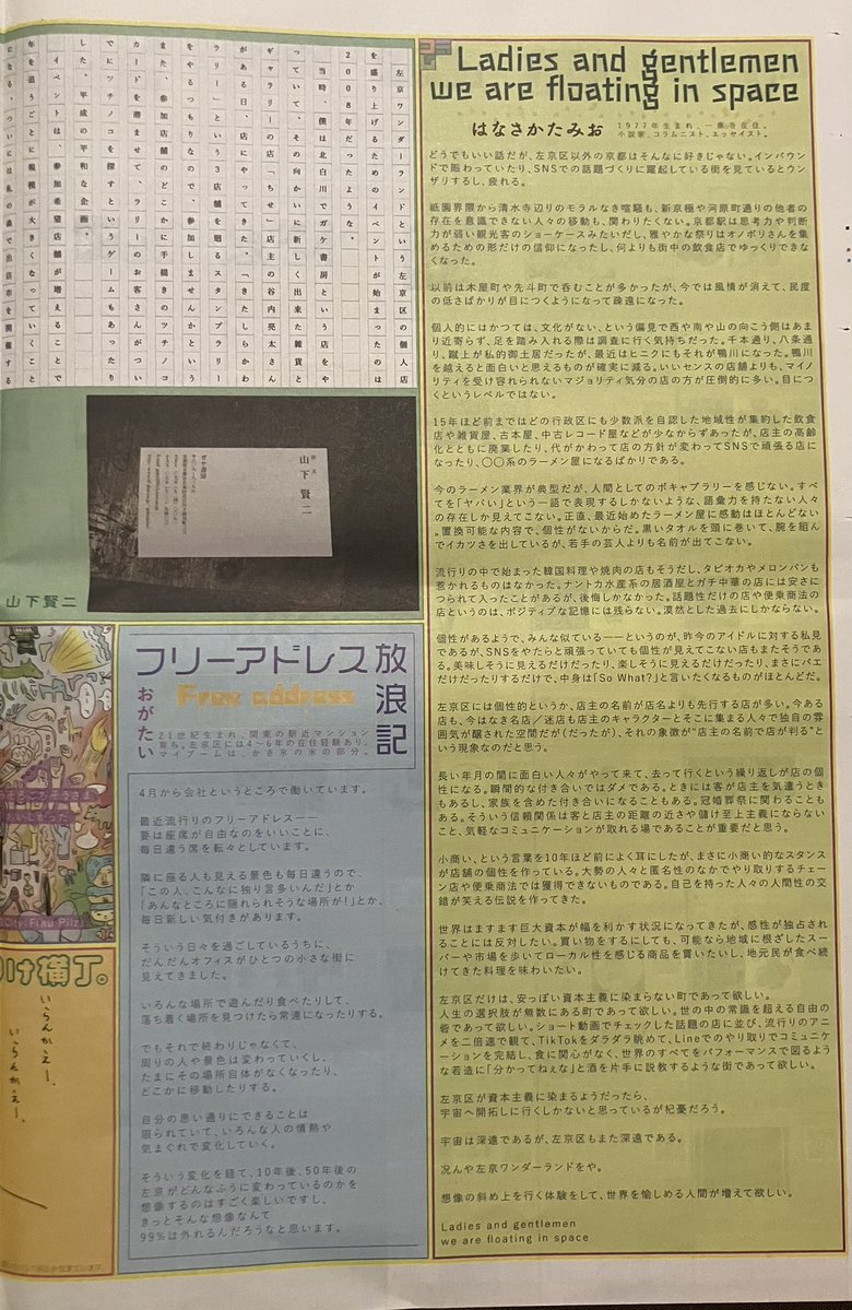 HatchOsaka's tweet photo. 【フリーペーパー】本日は京都"左京からつながる終わらないお祭り あなたと左京をつなげる地図"【左京ワンダーMAP】2026秋冬号をご紹介。本号では左京ワンダーランドのこれまで。そして左京区の"店主の名前で店が判る"魅力度について。興味深い。 https://t.co/6igO2D7IiB