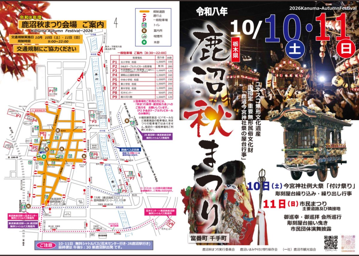 Masutako2020's tweet photo. おはようございます。
「鹿沼秋まつり」
国指定の文化財であり、全国33件のお祭りとともに、ユネスコ無形文化遺産に登録✨️
400年の時を超え鹿沼彫刻屋台が織りなす「勇壮優美」「豪華絢爛」な時代絵巻を楽しめる😊
ぜひお出かけください😀

鹿沼秋まつりHP　栃木県 https://t.co/GzWWzqdrmH https://t.co/pf6MS5idL3