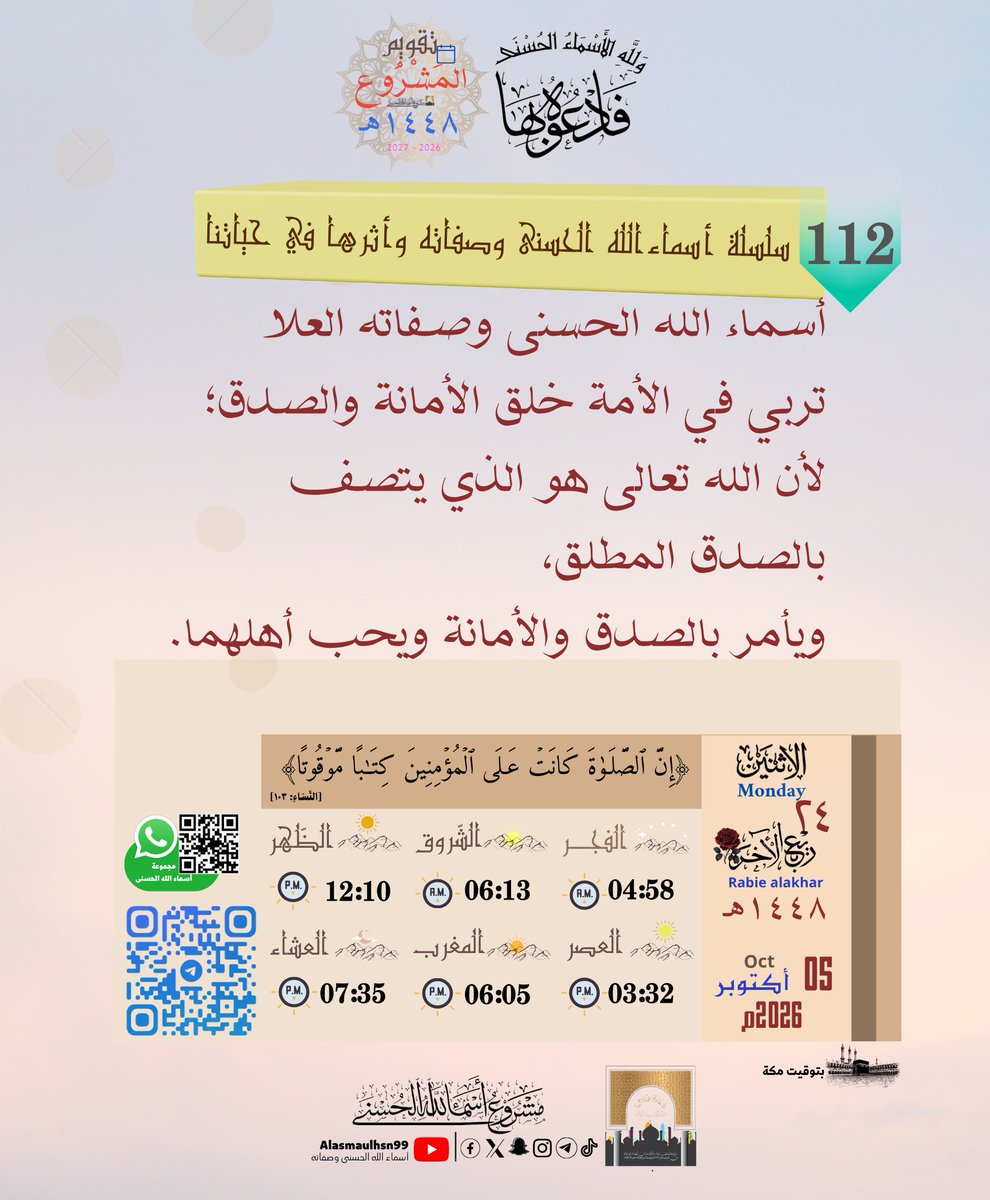 Alasmaulhsn99's tweet photo. • الْإِثْنَيْن| ٢٤ - ٠٤ - ١٤٤٨هـ
 Monday|05.¹⁰.²⁰²⁶  
📇أرشيف تَقْوِيم المَشْرُوع👇  https://t.co/NiMWpNxQin
                   🤳تيك توك👇
https://t.co/lcJsYqi3u6
༺✾⚘️فَٱدۡعُوهُ بِهَا... https://t.co/kbr7maYdbA