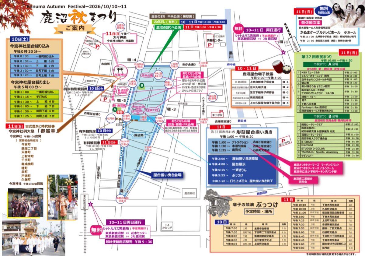 Masutako2020's tweet photo. おはようございます。
「鹿沼秋まつり」
国指定の文化財であり、全国33件のお祭りとともに、ユネスコ無形文化遺産に登録✨️
400年の時を超え鹿沼彫刻屋台が織りなす「勇壮優美」「豪華絢爛」な時代絵巻を楽しめる😊
ぜひお出かけください😀

鹿沼秋まつりHP　栃木県 https://t.co/GzWWzqdrmH https://t.co/pf6MS5idL3
