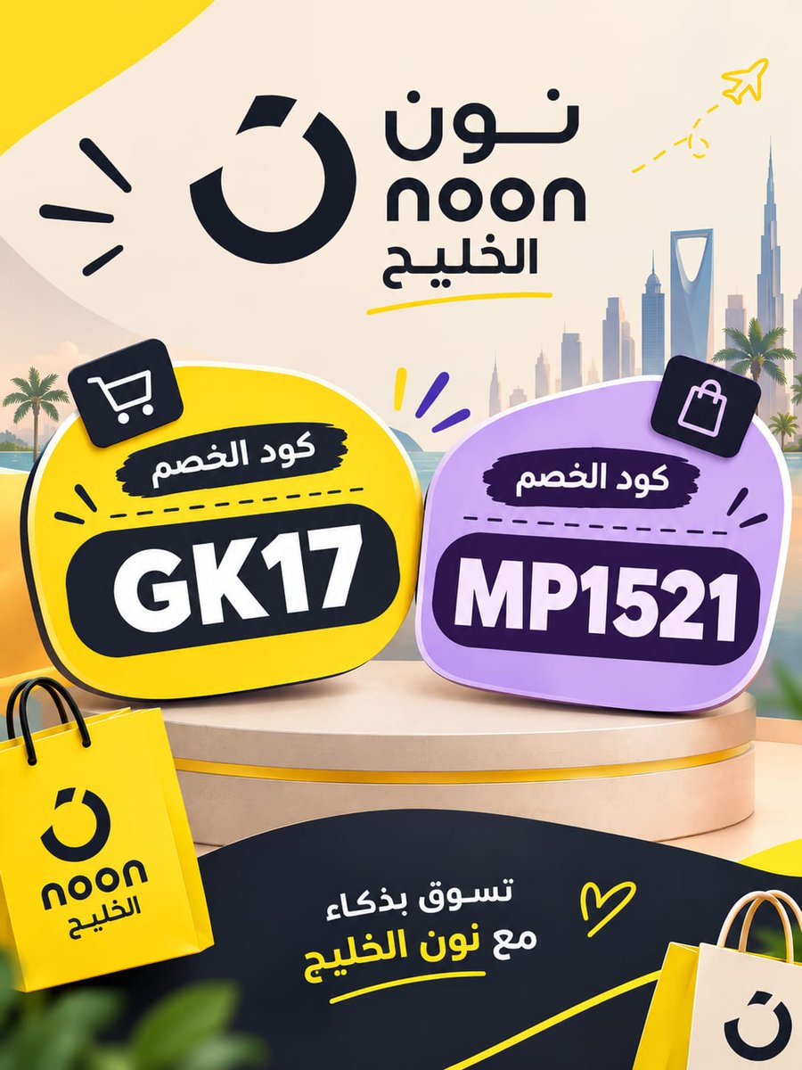 Lokamo155's tweet photo. 👚 مرحباا اخواتي أكواد التوفير وصلت مع اليوم الوطني السعودي كل اللي تبغييه تلاقيه كود خصم مررره قوي!
نون الخليج 🎀 GK17 | MP1521
نمشي 🎄 OM79 | OM49
حطي الكود قبل إتمام طلبك ويلا بينا نتسوق واستمتعي🛒✨ https://t.co/MHOVxuLLgg