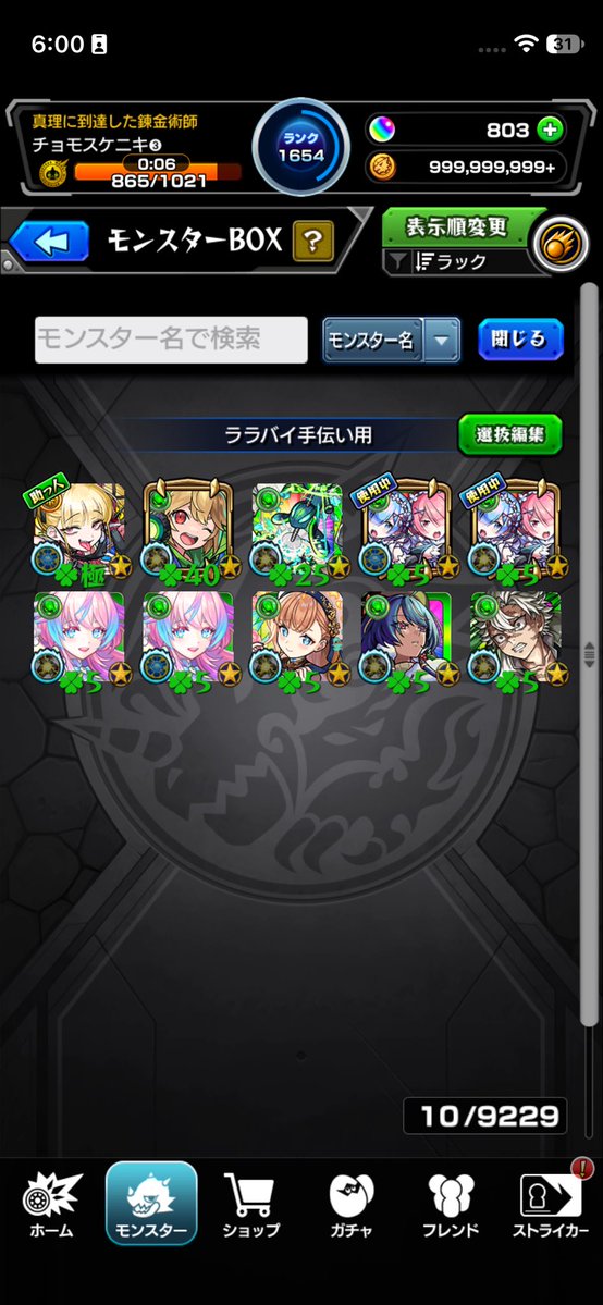 RaiRai__2003's tweet photo. #ララバイお手伝い
#モンスト　ララバイチェルノボグ編成で勝ったことない方や運極までお手伝いして欲しい方いましたらコメンorフォローお待ちしてます https://t.co/aECEXD6wMQ
