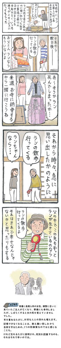 pekonatsudou's tweet photo. 20 年ほど前、私の実家の伯母が突然亡くなって（老健に入居していた伯父に毎日のように会いに行っていて、老健の玄関先で脳内出血で倒れて）、伯父を連れて帰るかどうかという話になりました。
認知症とパーキンソン病、意思疎通もあまりできず、身体的にも移動が厳しい感じ。子どもはいません。
「これで寿命が縮まったら、伯母さんが連れて行ったんだよ」と意見がまとまり、一時帰宅してもらいました。
伯母さんを見た瞬間、別人のようにしっかりした顔になりました。そこからしばらくは、施設に戻ってもしっかりした感じだったそうです。そして8年後に旅立ちました。

この漫画は、介護百色 14話 『父とラン』を加筆修正したものです。

●『介護百色～それぞれの家族たち～』（アルタ出版）

https://t.co/W5ivfjjVRt

●『(マンガ版)認知症の人、その本当の気持ち』（KADOKAWA）　

https://t.co/dSTiCUto6W

アマゾンなどで発売中

#在宅介護　#介護　#認知症　#犬