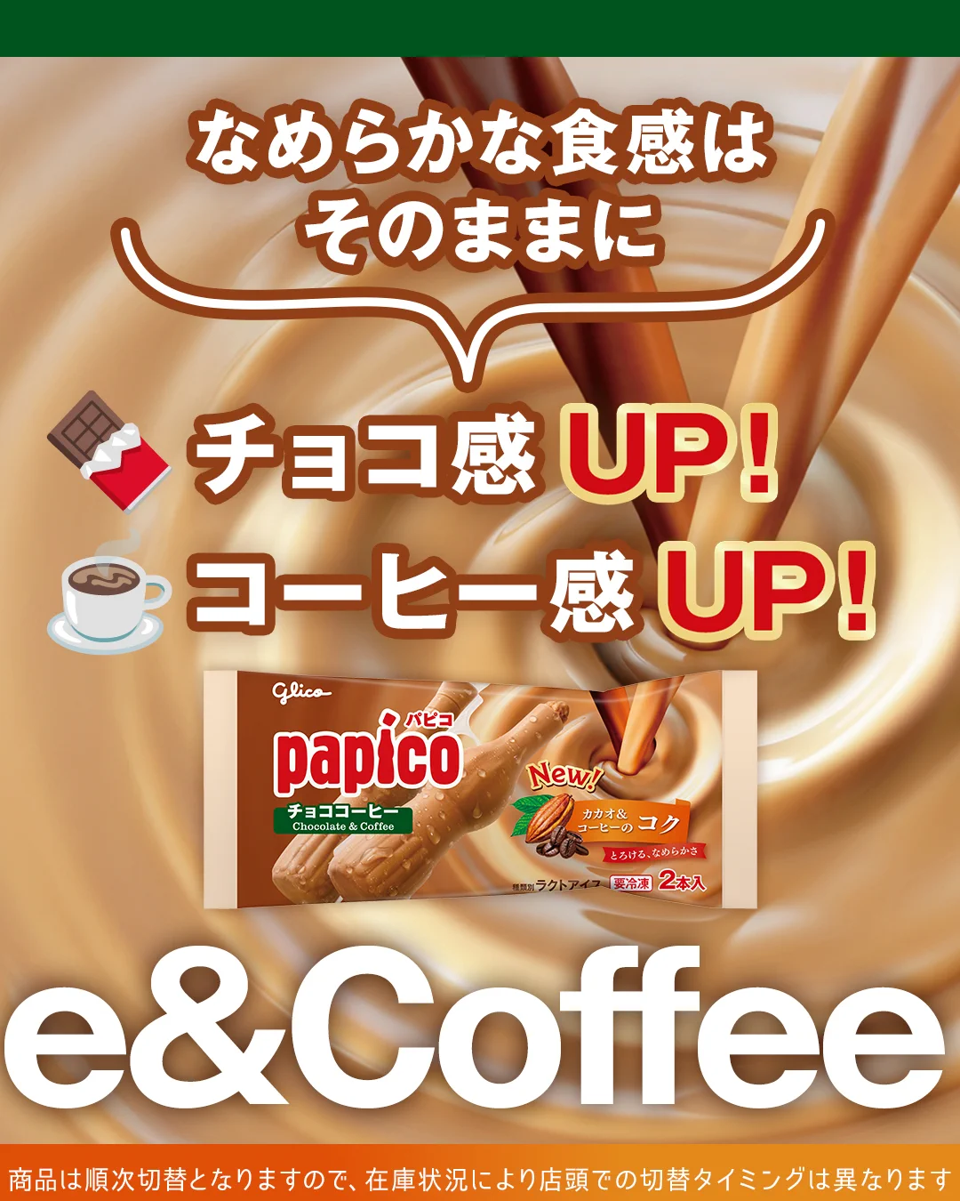 パピコ／papico (@PAPICO_JPN) / X