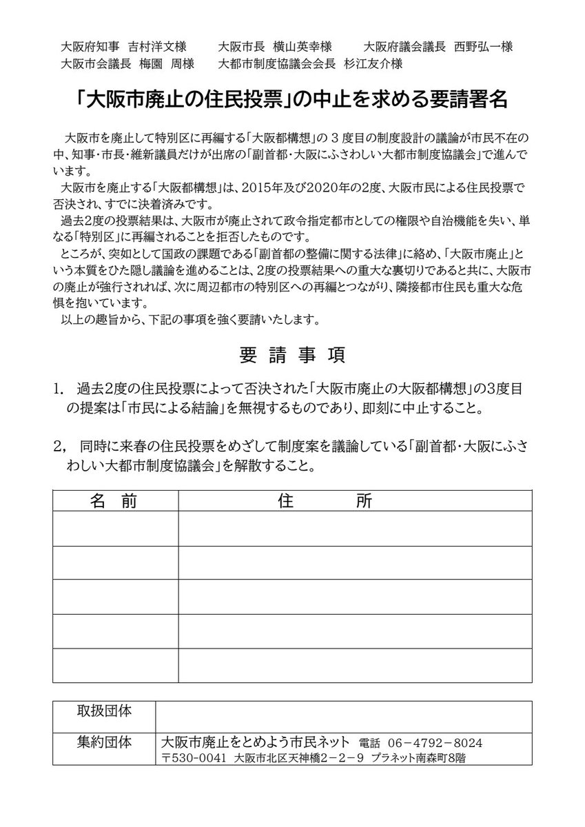 minnano_osaka's tweet photo. 「大阪市廃止の住民投票の中止」を求める署名にご協力を❗
署名用紙→画像をご覧下さい

「外国人にも署名してほしい、でも説明ができない」という声に応え、外国人向け説明文を作りました
→https://t.co/M8w0X6lxZB https://t.co/rRw9WDhu5b