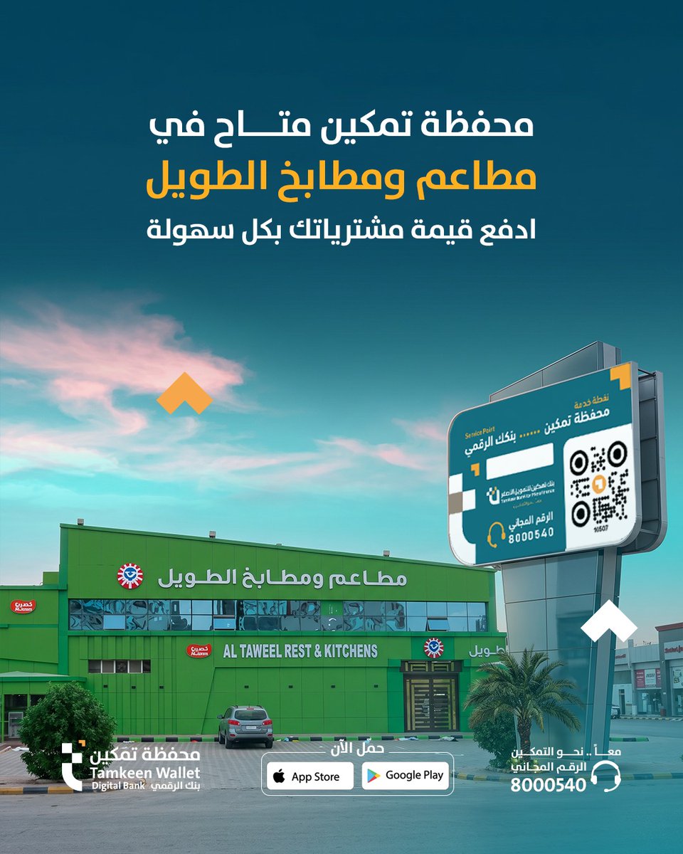 Tamkeenwallet's tweet photo. استمتع بأكلك، وخلِّ الدفع أسهل!
مع محفظة تمكين تقدر تدفع بسهولة وسرعة  في عدد من المطاعم المعروفة في عدن عبر نقاط الدفع المتوفرة. 
مع نقاط دفع محفظة تمكين… الدفع أسهل.
#محفظة_تمكين #بنكك_الرقمي https://t.co/cIMZyUGQgS