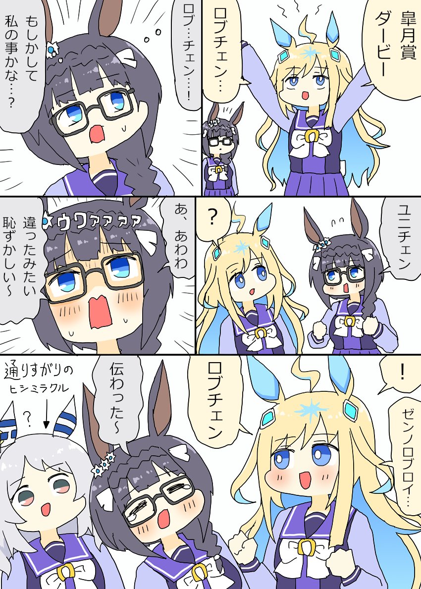 asitabatomorou's tweet photo. 謎の電波を受信したユニちゃんとロブロイちゃんの漫画 https://t.co/CG1Lyq2Edq