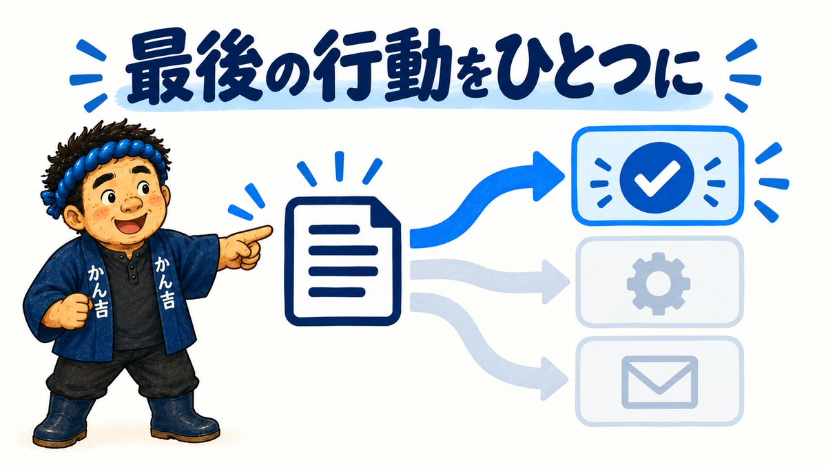 kankichifish's tweet photo. noteの最後では、読者にしてほしい行動を絞る。

フォロー、感想、関連記事、特典の利用。全部を並べると、何から始めればいいか迷います。

記事の目的に合う次の行動を示す。

読み終えたあとに何をしてほしいか決める。これも記事設計でよく言われる基本です。 https://t.co/unZQ1eV9Og