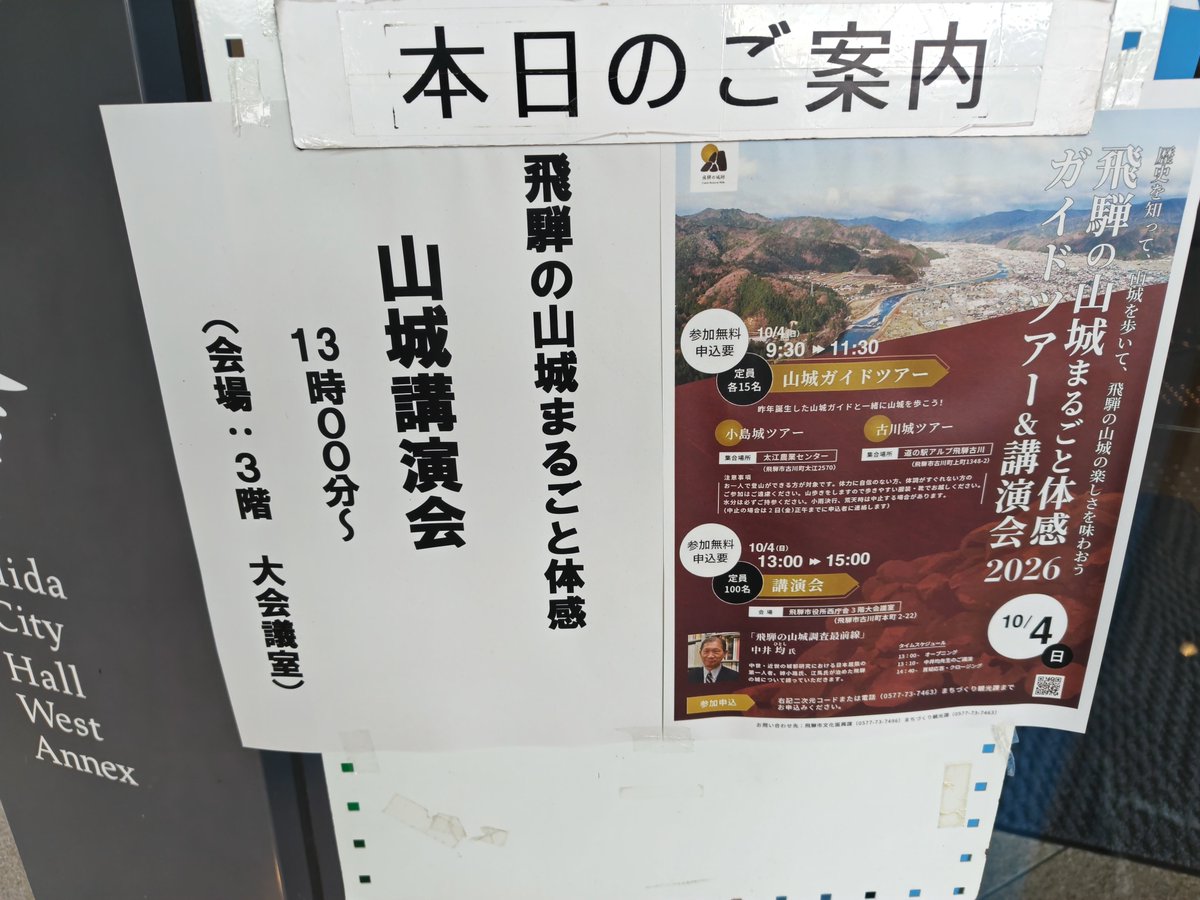 ruri_pposan's tweet photo. 2026.10.4
飛騨の山城まるごと体感！
山城講演会2026を拝聴

国史跡請け負い人中井先生のお話はいつも面白いです。

夏の城と冬の城
雪深い飛騨ならではの事ですね。

昨日菩提山城に来ていただいた方にお会い出来ました。
今日は古川城のガイドをされていました。

同じ岐阜県だけど飛騨国は遠いな https://t.co/HzakSRYzud