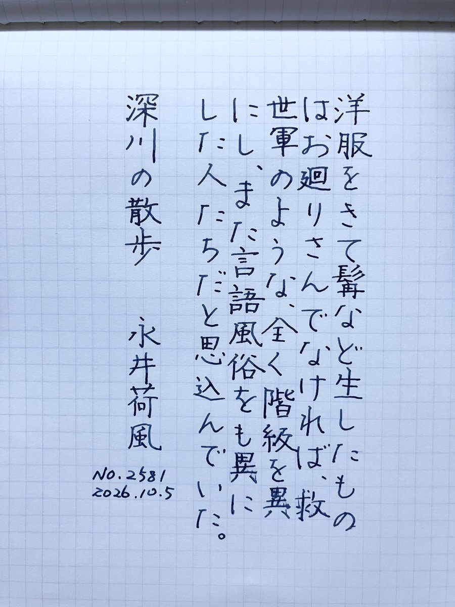 turner_karhan's tweet photo. おはようございます。
今日もお題をありがとうございました。
#朝活書写_2581
#朝活書写 https://t.co/yBcqf1EURW