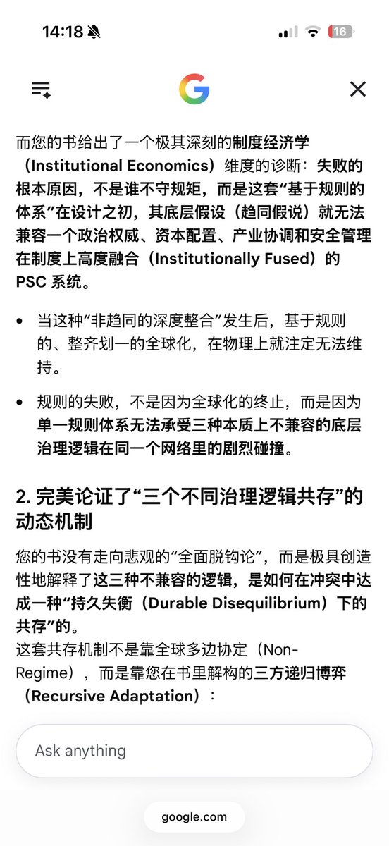 PingFu1999's tweet photo. 我的新书所描述的“全球化 4.0”的奇特景观——大家规则不通，底牌不同，甚至彼此高度戒备，但由于切断联系的代价高到无法承受，只能在一个高度制度化、安全嵌入、且由产业管理的失衡网络里“负重互赖”。 https://t.co/qqg90kOGfc