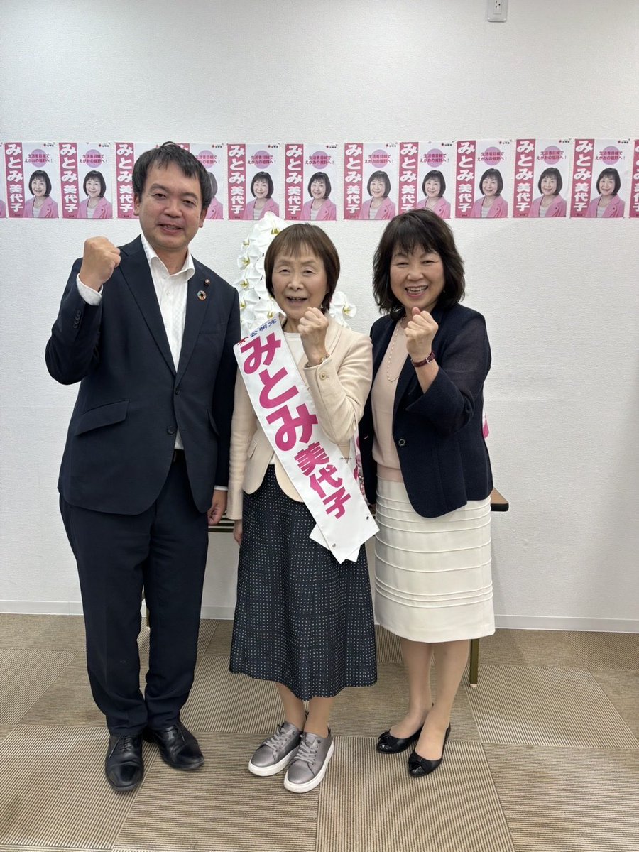 katasyou's tweet photo. 裾野市議選
「みとみ美代子」
「渡辺こうめい」
当選致しました‼️

ご支援を賜りました皆さん、誠にありがとうございました‼️
共に働いて参ります‼️

#みとみ美代子 #渡辺こうめい #公明党がいる安心 #大衆とともに https://t.co/EkwbntVWF1