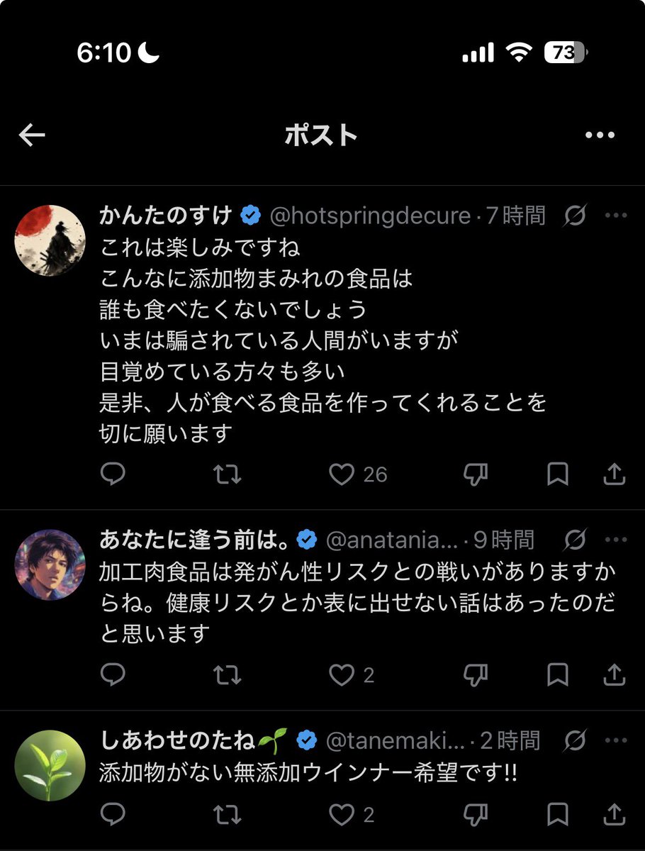 iron__mask's tweet photo. シャウエッセンのアカウントが思わせぶりなポストをするたびにリプ欄には「無添加を出して」のオンパレード

これを見てもシャウエッセンを作る日本ハムはもちろん、他の加工肉を出すメーカーは何もやろうとしないんだろうか

ハムやソーセージの発色剤を使った塩せき加工肉は体に悪いと言うことが「完全に確定」している

添加物についてSNSでの発信も山のように増え、勉強して添加物を避ける国民がこれだけ増えてきている中、塩せき加工肉しか発売しない企業はそれについては何も考えていないと思わざるを得ない