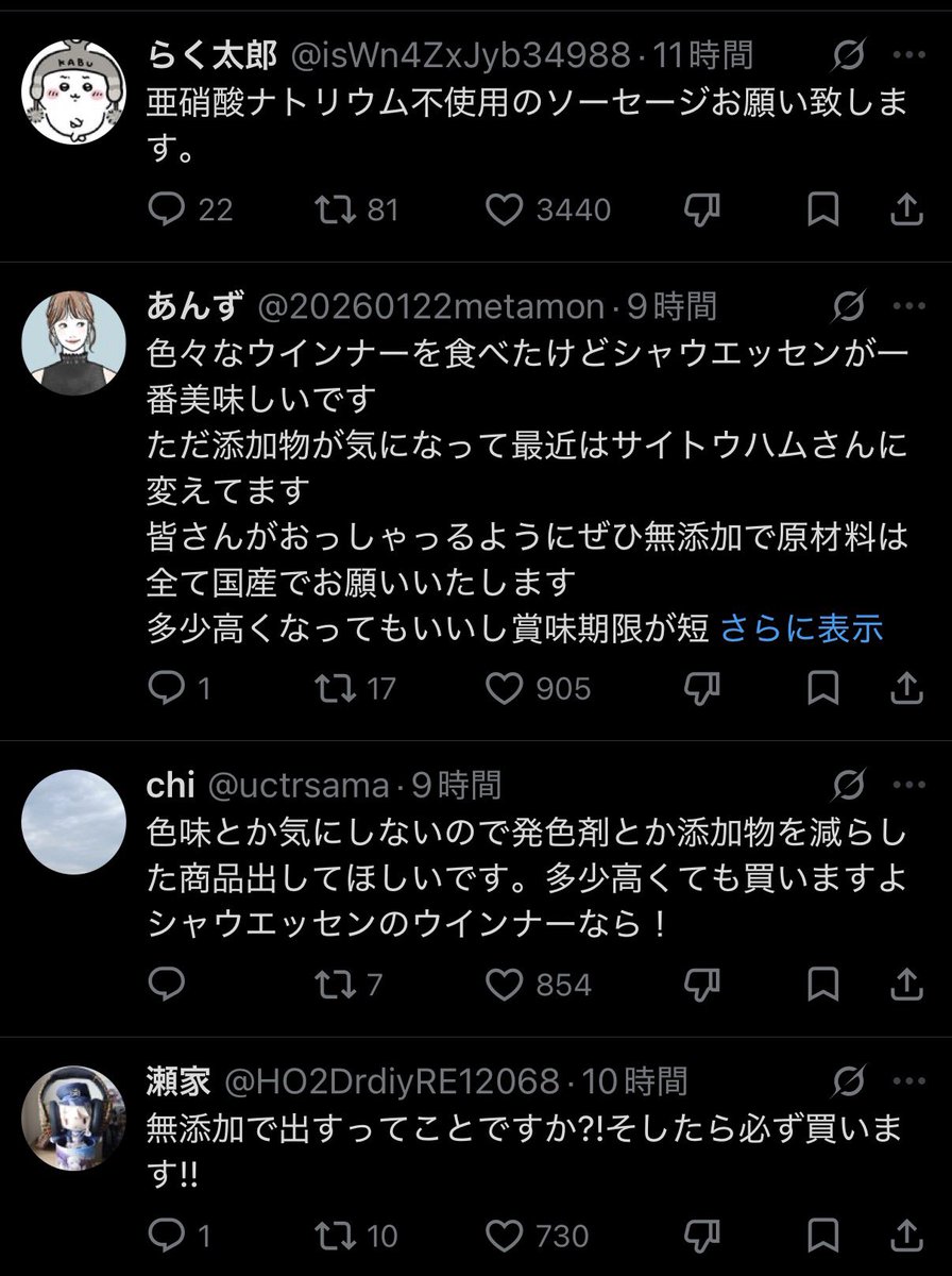 iron__mask's tweet photo. シャウエッセンのアカウントが思わせぶりなポストをするたびにリプ欄には「無添加を出して」のオンパレード

これを見てもシャウエッセンを作る日本ハムはもちろん、他の加工肉を出すメーカーは何もやろうとしないんだろうか

ハムやソーセージの発色剤を使った塩せき加工肉は体に悪いと言うことが「完全に確定」している

添加物についてSNSでの発信も山のように増え、勉強して添加物を避ける国民がこれだけ増えてきている中、塩せき加工肉しか発売しない企業はそれについては何も考えていないと思わざるを得ない