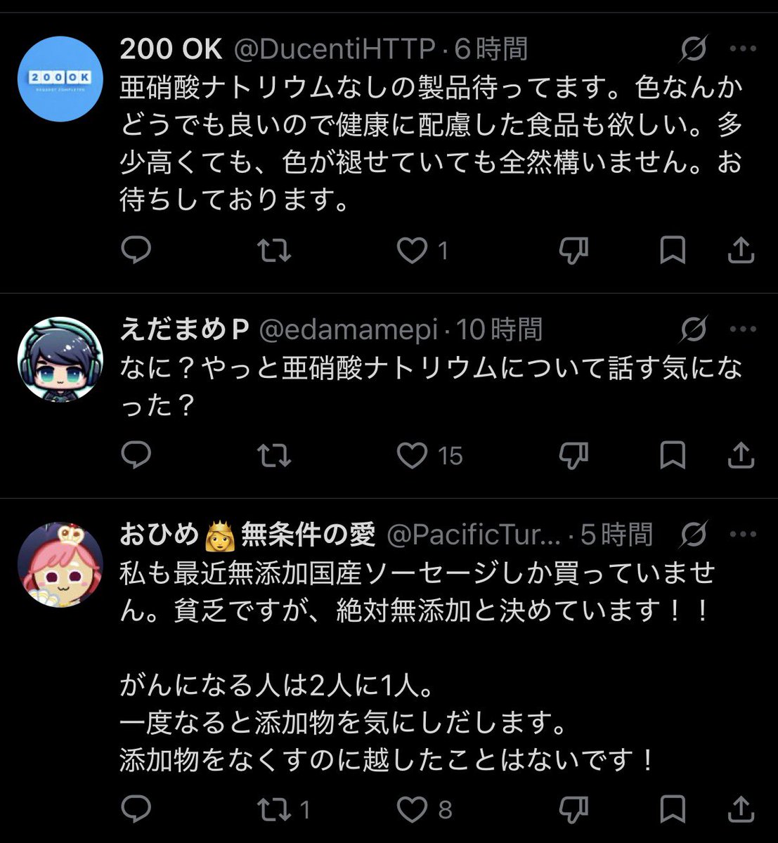 iron__mask's tweet photo. シャウエッセンのアカウントが思わせぶりなポストをするたびにリプ欄には「無添加を出して」のオンパレード

これを見てもシャウエッセンを作る日本ハムはもちろん、他の加工肉を出すメーカーは何もやろうとしないんだろうか

ハムやソーセージの発色剤を使った塩せき加工肉は体に悪いと言うことが「完全に確定」している

添加物についてSNSでの発信も山のように増え、勉強して添加物を避ける国民がこれだけ増えてきている中、塩せき加工肉しか発売しない企業はそれについては何も考えていないと思わざるを得ない