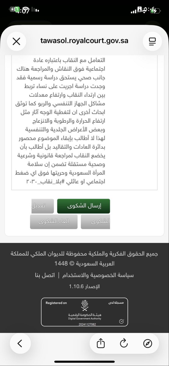 TwelfvTV's tweet photo. بنت من بنات رفعت خطاب للديوان
ارفعو مطالبات رسمية وخطابات للديوان الملكي ومجلس الشورى والجهات المعنية الله يسعدكم و وقفو هوشات وكنسلة ناس وغيرو اداة خطابكم ومطالباتكم بدال الميمز والذبات الي تسطح أهمية القضية زي ما صار مع قدية
وتصير ترند عابر
 إذا تقفلت ماترجع⚠️
#٢٠٣٠_بلا_نقاب5 https://t.co/KkIgPYBnBG