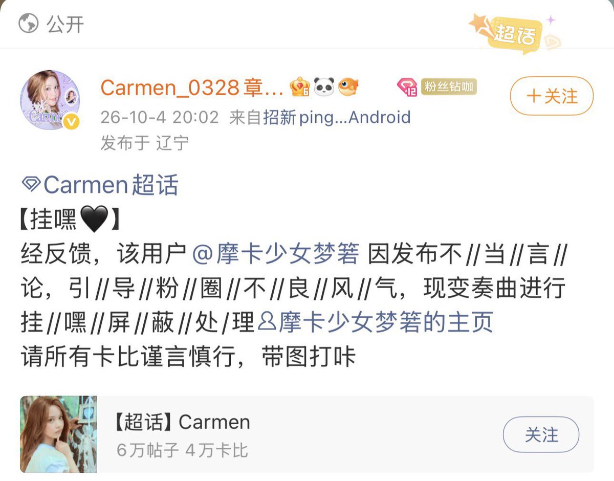 hanhan0405's tweet photo. @eriyayeopeo @blueredsky6 @coycaw 再给你一点截图证据你自己看，p1她打码的根本不是侮辱性的语言而是微博id，这一点使用过微博的人都知道，相信一个说谎只为了煽风点火的人？p2是她触犯的中国法律内容p3是卡门中国粉丝站已经站出来让所有中国粉丝把她排除在外不承认她是卡门粉丝了，你们可以在中国卡门粉丝和她中间选一个相信 https://t.co/bWfxnAPdq8