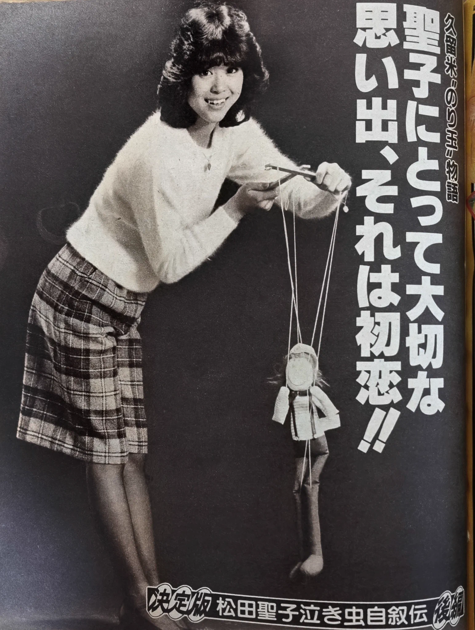 松田 聖子 本名