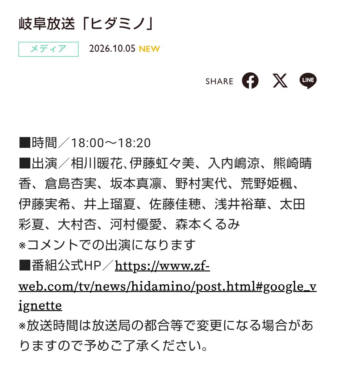 浅井裕華応援企画コミュニティ в X: „【TV出演情報】 本日10/5(月)18