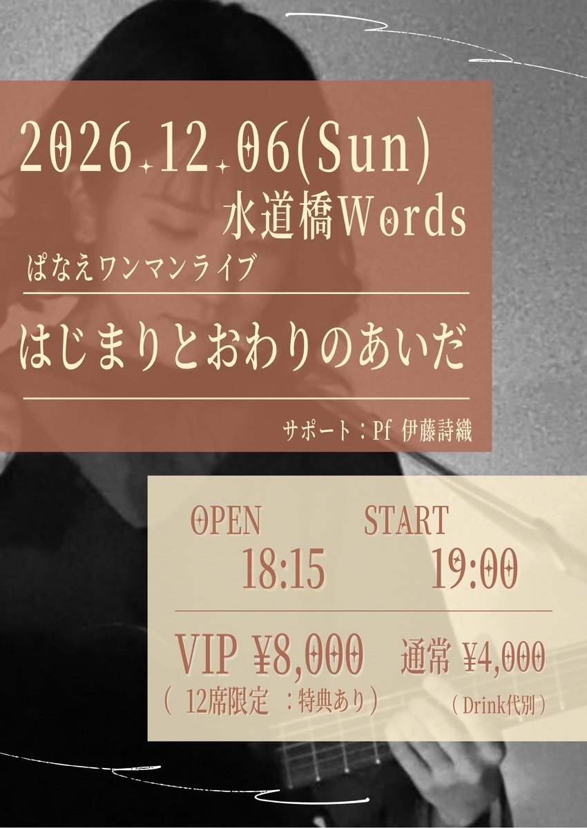 panadieu26's tweet photo. おはようございます。
ワンマンライブの発表をさせていただきました。
何年ぶりかの『ぱなえ』ライブ
何年ぶりかのワンマンライブ

次いつぱなえとして真ん中で歌うか分からないので、みなさん来てくださいね〜

さっそくチケットのご予約もありがとうございます。
まだまだおまちしてます。 https://t.co/GOHRwh2kjC