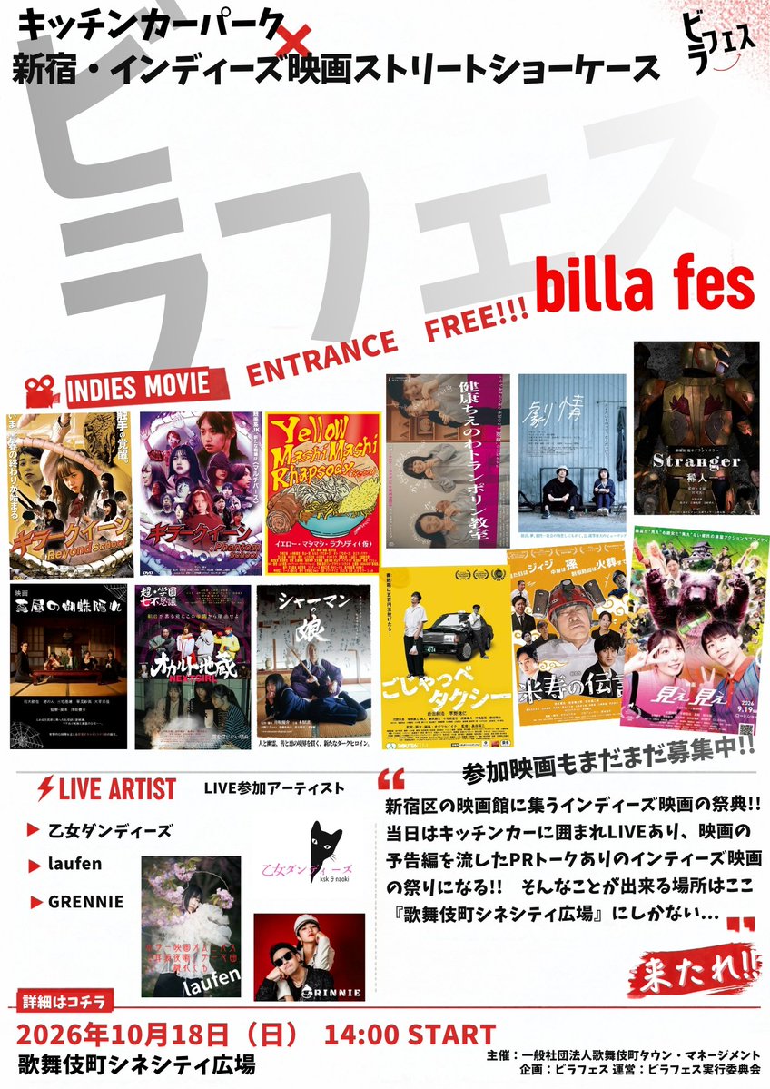 billa_fes's tweet photo. ビラフェスのビラ、更新しました！　
参加映画増えてます
第一回ビラフェス
新宿ケイズシネマを中心に上映の映画が多数！ロサや他単館作品もビラ配りOK
ご興味ある方は公式ライ��まで！
#映画 #映画制作 #ビラ #ビラ配りにこだわる
#ビラフェス #ビラ配りのプロ 
https://t.co/PrNwJu7rES https://t.co/Qtl1DZxVcI