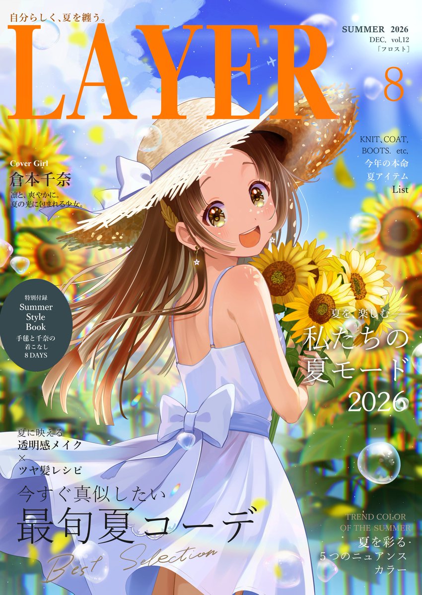 Kanata_kaku's tweet photo. 【LAYER８月号】

＃学マス　＃倉本千奈 https://t.co/PRCPYxRfjg