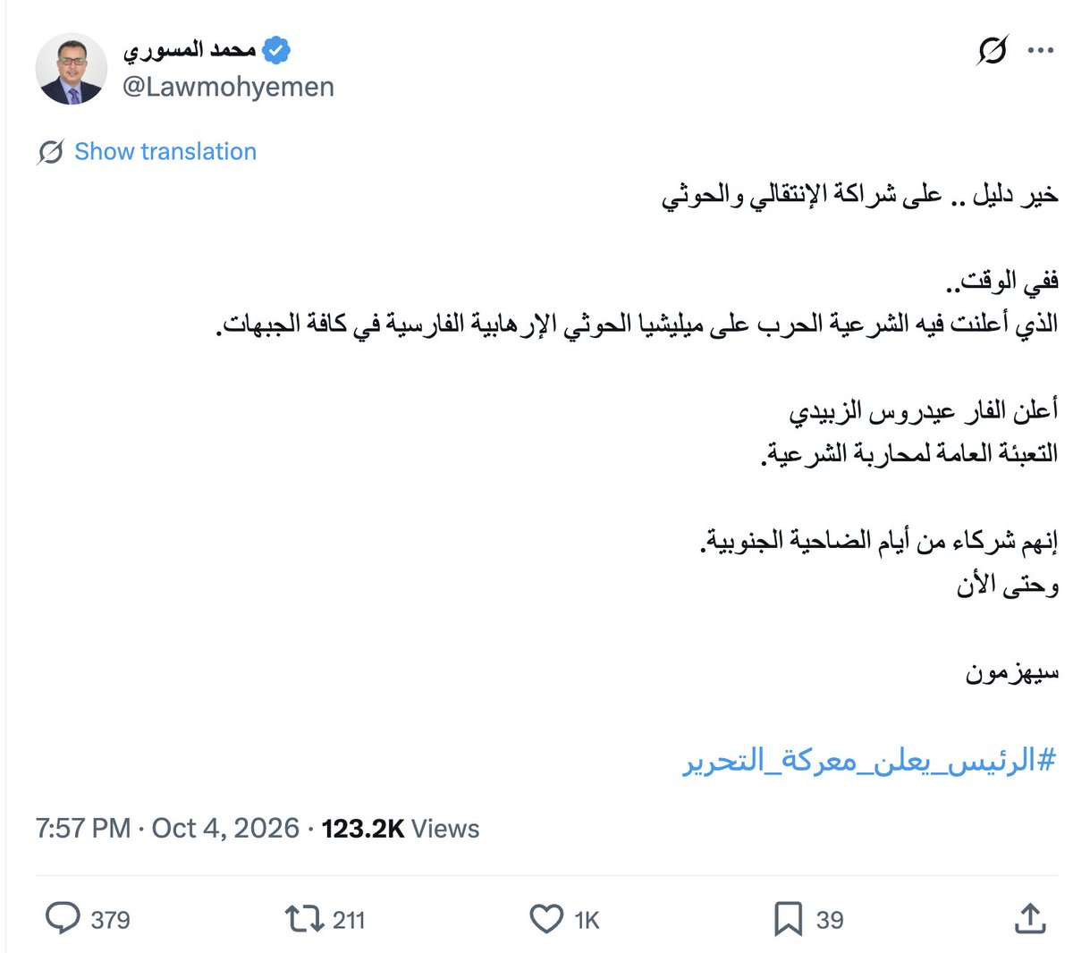 JamalCheaib's tweet photo. #اليمن | هذا حال المرتزقة وتحشيدات #السعودية، كل واحد يتهم الآخر بالجُبن والخيانة والخذلان، في معركة #الساحل_الغربي اتهموا #طارق_صالح بالجُبن والخذلان والانسحاب، وفي معركة #التربة اتهموا قيادات عسكرية محسوبة على #الاخوان (الاصلاح) بتسليم الجبهة، والآن يتهمون #عيدروس_الزُبيدي بأنه سينقلب عليهم ! 
إذا كان هؤلاء لا يأمنون جانب حلفائهم ويتناتشون الاتهامات.. فكيف تريدون أن يأمن لهم أهل اليمن؟
